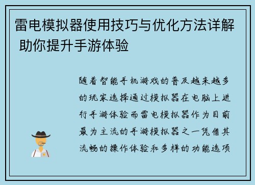 雷电模拟器使用技巧与优化方法详解 助你提升手游体验