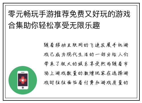 零元畅玩手游推荐免费又好玩的游戏合集助你轻松享受无限乐趣