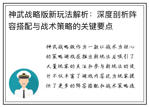 神武战略版新玩法解析：深度剖析阵容搭配与战术策略的关键要点