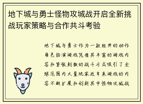 地下城与勇士怪物攻城战开启全新挑战玩家策略与合作共斗考验