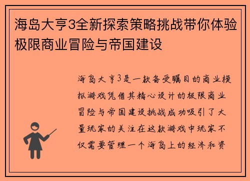 海岛大亨3全新探索策略挑战带你体验极限商业冒险与帝国建设