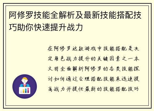 阿修罗技能全解析及最新技能搭配技巧助你快速提升战力 阿修罗技能全解析及最新技能搭配技巧助你快速提升战力