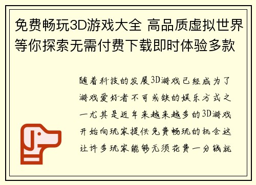 免费畅玩3D游戏大全 高品质虚拟世界等你探索无需付费下载即时体验多款热门游戏 免费畅玩3D游戏大全 高品质虚拟世界等你探索无需付费下载即时体验多款热门游戏