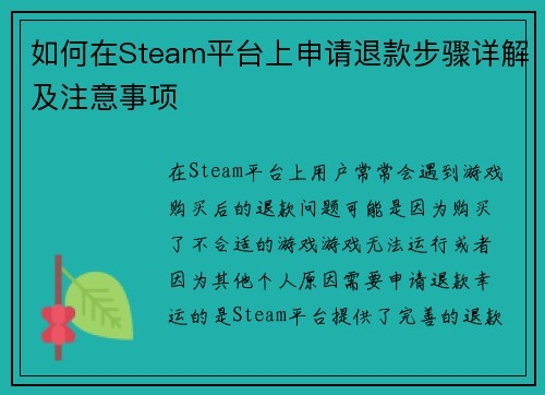 如何在Steam平台上申请退款步骤详解及注意事项 如何在Steam平台上申请退款步骤详解及注意事项